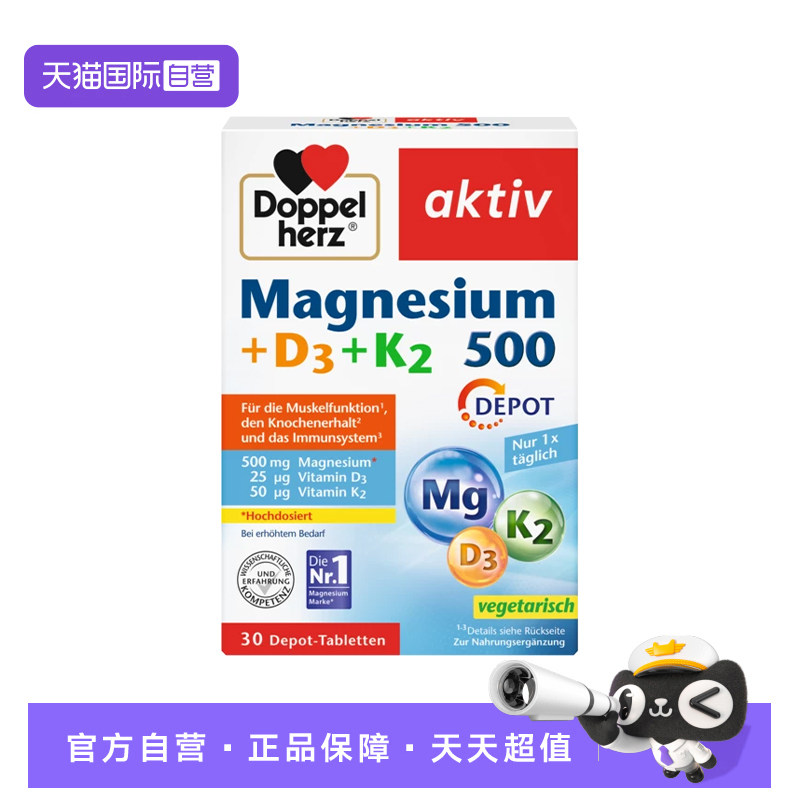 德国双心镁D3K2三合一补钙骨骼片图片