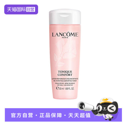 【自营】Lancome/兰蔻小粉水全新清滢保湿柔肤水50ml保湿修护