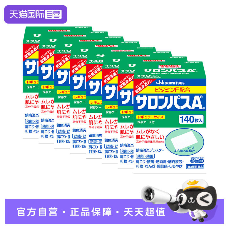 日本久光制药撒隆巴斯镇痛贴肌肉肩膀酸痛扭伤140贴*8盒