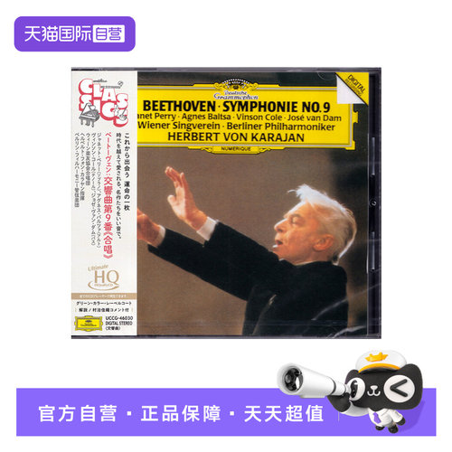 【自营】BEETHOVEN 贝多芬 第九交响曲 UHQCD 古典音乐 卡拉扬