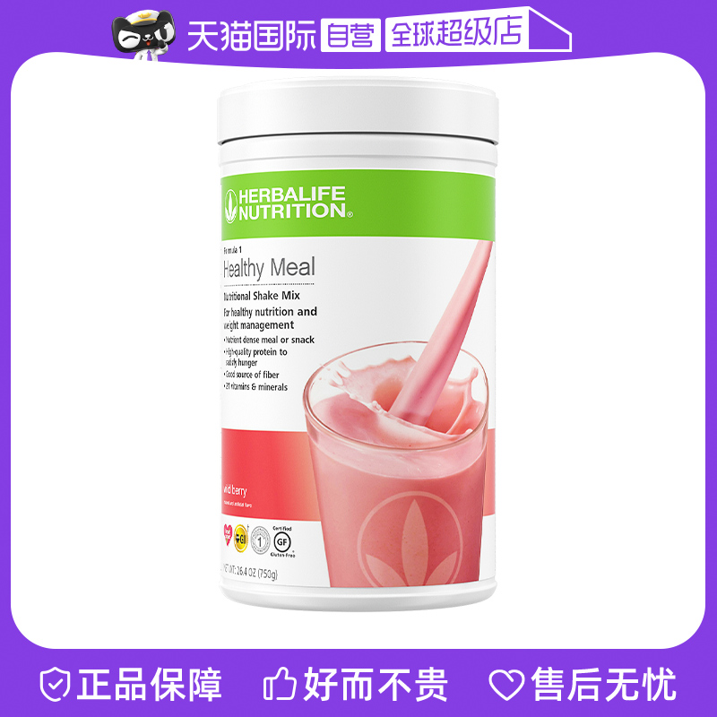 美国Herbalife/康宝莱代餐奶昔粉饱腹蛋白质营养粉套餐口服