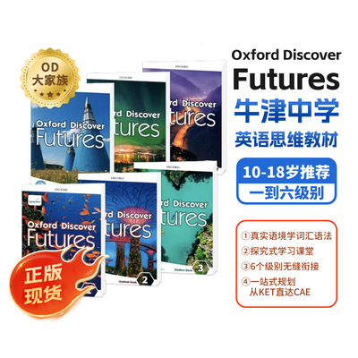【自营】ODF教材原版进口牛津探索未来初高中英语教材 Oxford Discover Futures 1/2/3/4/5/6级中学生英语教材 OxfordDiscover教材