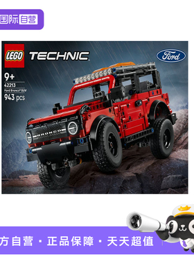 【自营】乐高42213 Ford Bronco福特烈马 SUV拼搭玩具儿童礼物