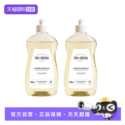 【自营】FER A CHEVAL马蹄铁温和浓缩植萃洗碗剂液洁精500ml*2瓶