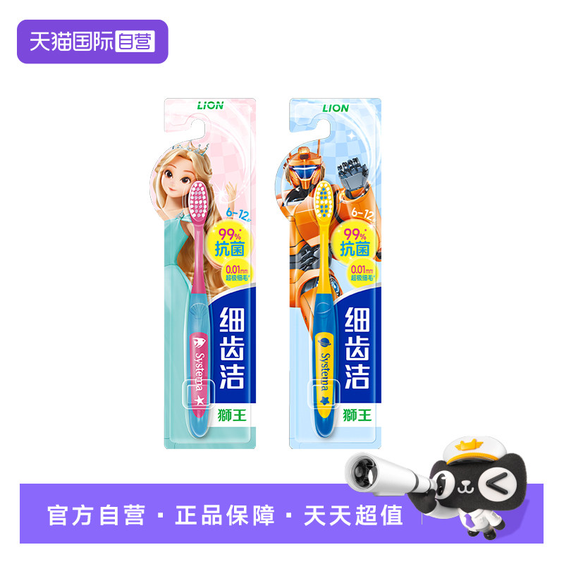 【自营】LION狮王男宝女宝6-12岁2支细齿洁抗菌细毛儿童牙刷