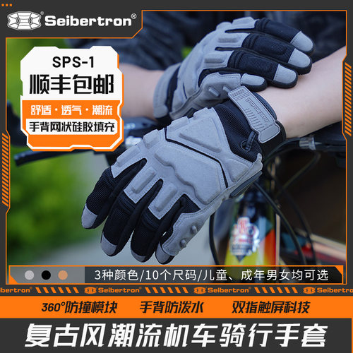 赛伯坦摩托车骑行手套复古SPS-1