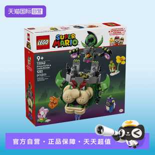 【自营】LEGO乐高超级马力欧72042花洛里安王子和城堡酷霸拼搭