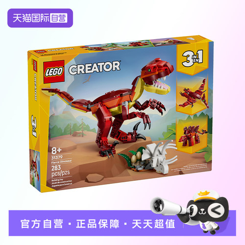 【自营】【顺丰速运】LEGO乐高创意百变31379凶猛的恐龙积木玩具