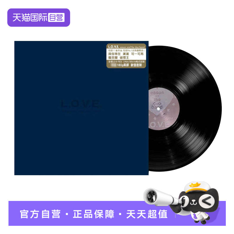 【自营】港版 Eason 陈奕迅专辑 LOVE 黑胶唱片 留声机12寸碟片