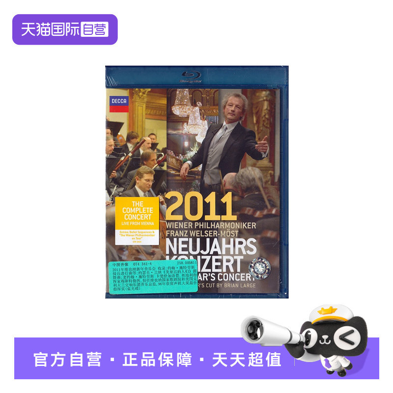 【自营】New Years Concert 2011年维也纳新年音乐会 蓝光碟 BD