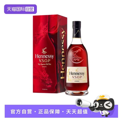 【自营】Hennessy轩尼诗VSOP龙年礼盒干邑白兰地700ml进口洋酒