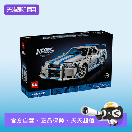【自营】乐高科技机械组系列42210速度与激情日产拼搭积木礼物
