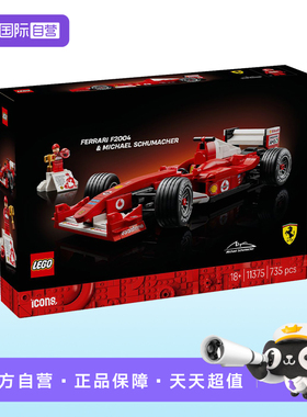 【自营】LEGO乐高机械组11375法拉利F2004&迈克尔·舒马赫积木