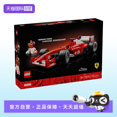 【自营】LEGO乐高机械组11375法拉利F2004&迈克尔·舒马赫积木