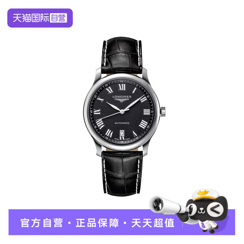 【自营】中古99新浪琴/名匠38.5mm/黑盘皮带/男士L2.628.4.51.7