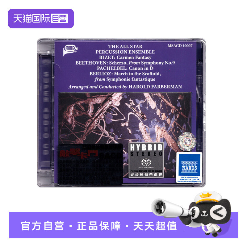 【自营】The All Star Percussion Ensemble 敲击卡门 SACD碟片