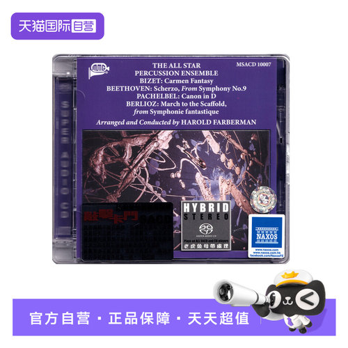 【自营】The All Star Percussion Ensemble 敲击卡门 SACD碟片