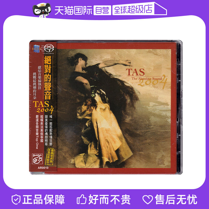 原装专辑 SACD版本