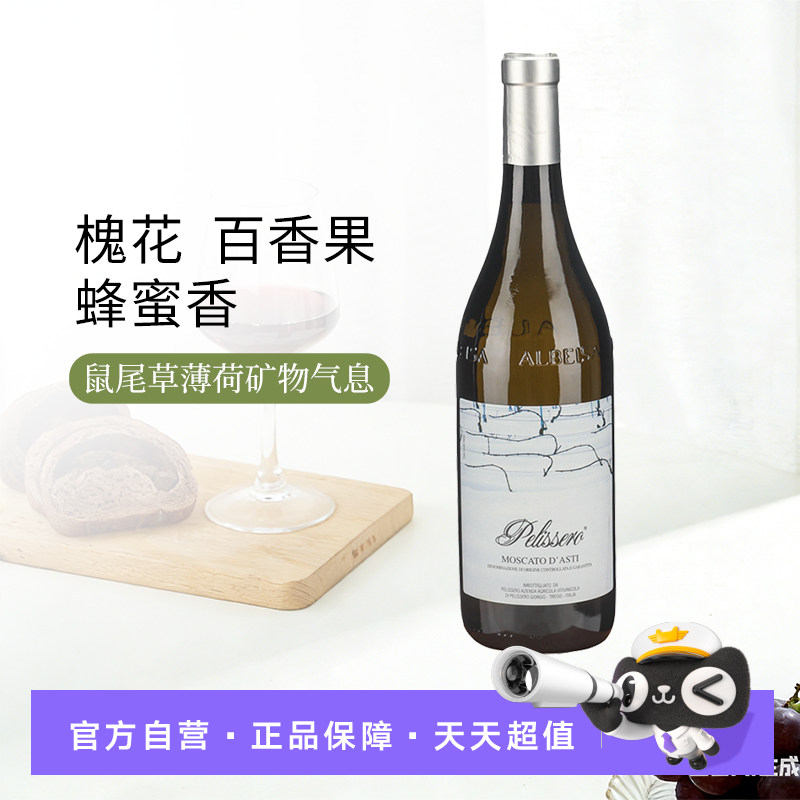 【自营】意大利小甜水潘丽赛罗酒庄低醇莫斯卡托甜白葡萄酒起泡酒