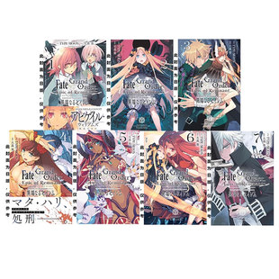 【自营】台版漫画 Fate Grand Order-Epic of Remnant-亚种特异点IV 禁忌降临庭园 1-7 共7册 大森葵 青文