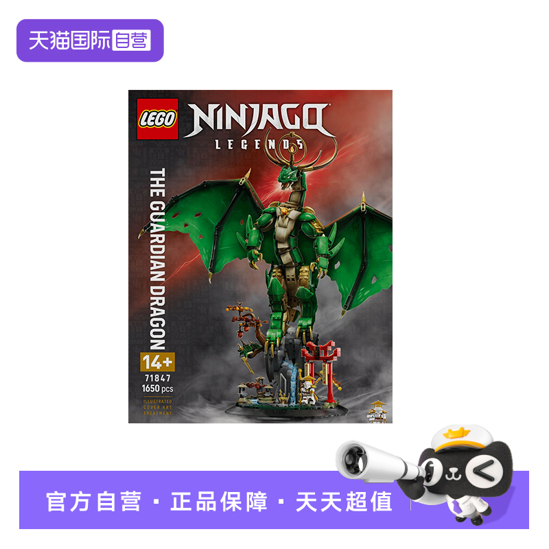 【自营】LEGO乐高71847守护神龙幻影忍者系列儿童拼搭积木玩具