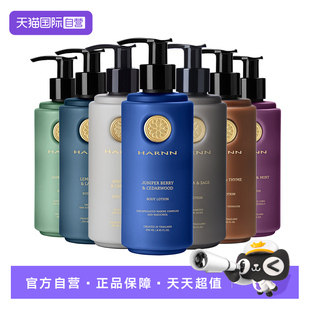 【自营】HARNN精油身体乳250ml多种香味滋润