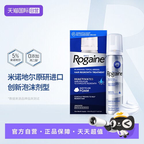 【自营】Rogaine培健落健米诺地尔酊泡沫男士防脱生发液泡沫1瓶装