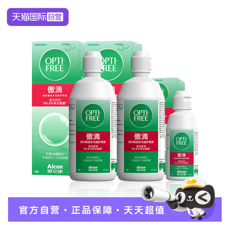 【自营】爱尔康傲滴恒润隐形眼镜护理液470ml*2+120ml多功能