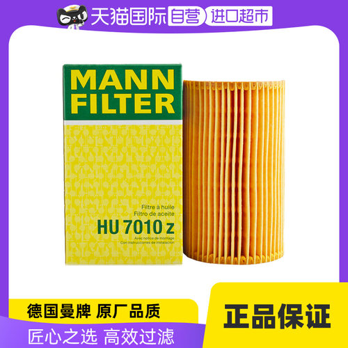 曼牌新奔驰柴油版机油滤芯