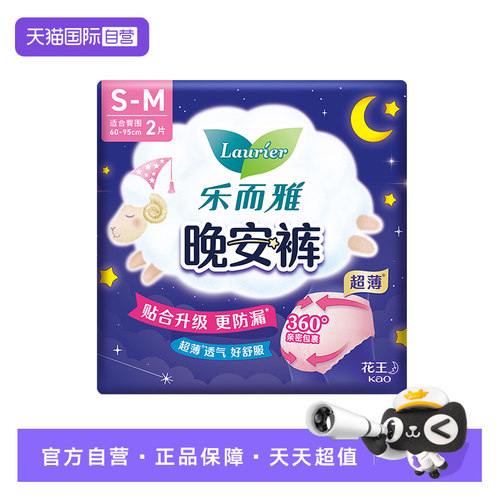 【自营】花王乐而雅安睡裤晚安裤姨妈巾女裤型安心卫生巾2片S-M码