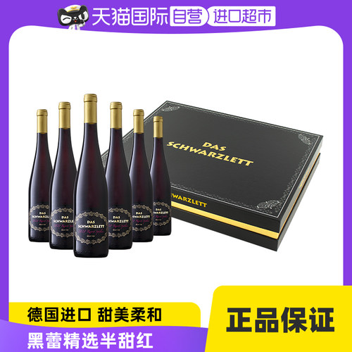 自营德国甜红整箱送礼黑蕾