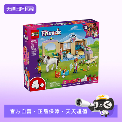 【自营】LEGO乐高42696动物诊所儿童拼搭积木玩具