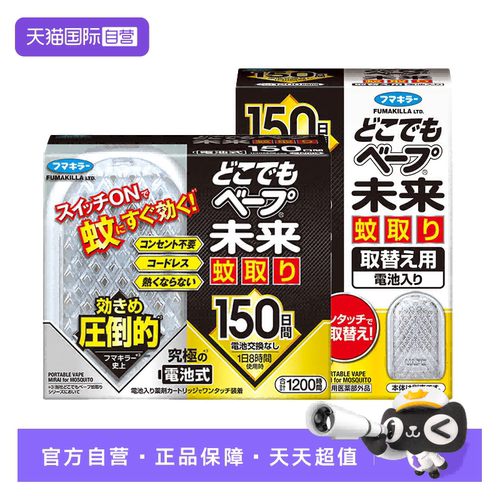 【自营】VAPE电子驱蚊器宝宝儿童防蚊防叮咬室内静音无味150日