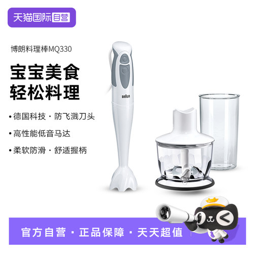 Braun博朗婴儿辅食料理棒MQ330