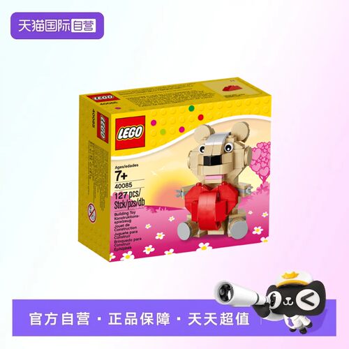 【自营】【顺丰速运】LEGO乐高40085情人节小熊益智拼搭积木玩具