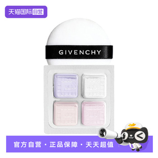 【自营】Givenchy/纪梵希明星四宫格散粉4*0.2g小样定妆蜜粉持妆