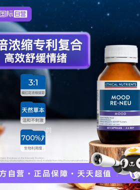 【自营】澳洲益嘉恩情绪平衡胶囊草本提取60粒Ethical Nutrients