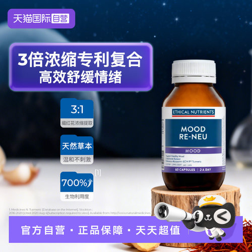 姜黄素+藏红花 调节情绪平衡 改善情绪波动