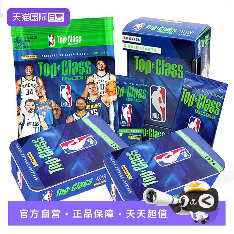 【自营】Panini帕尼尼NBA官方球星卡篮球明星topclass经典铁罐套
