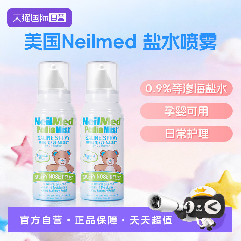 【自营】美国进口Neilmed儿童海盐水鼻腔喷雾75ml*2鼻喷洗鼻器