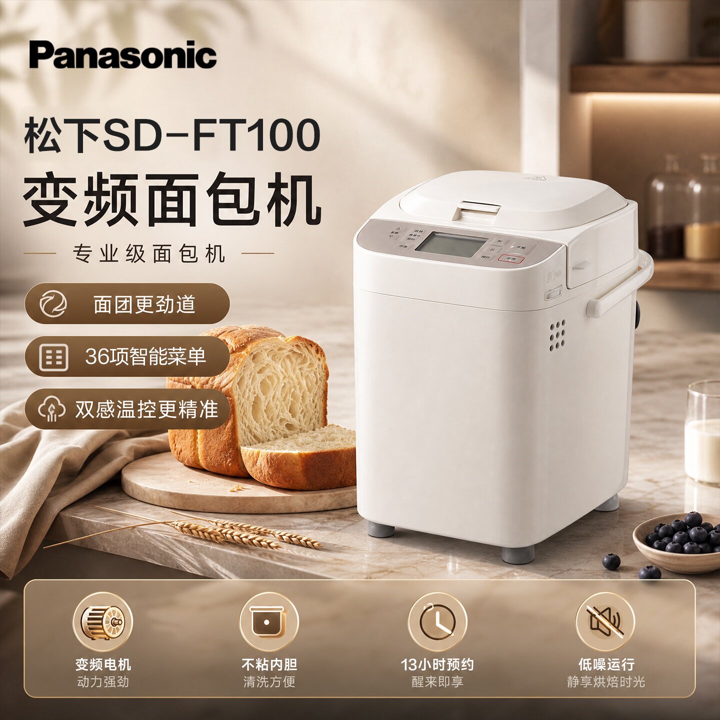 【自营】2026新款松下FT100W全自动变频面包机家用小型和面机吐司图片
