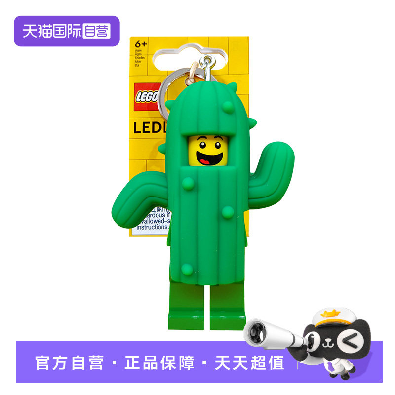 【自营】乐高积木人物系列-仙人掌发光钥匙扣拼装玩具女生日礼物