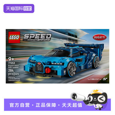 【自营】乐高77253布加迪 Vision GT 超级跑车积木玩具生日礼物