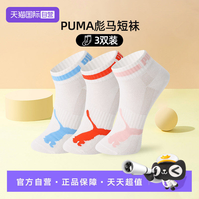 PUMA彪马袜子女士纯色短袜3双装