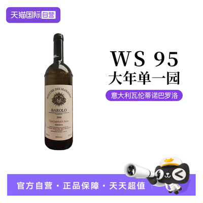 【自营】意大利瓦伦蒂诺巴罗洛内比奥罗干红葡萄酒2000