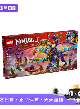 【自营】LEGO乐高71836专注神龙天弧幻影忍者系列2025拼搭玩具