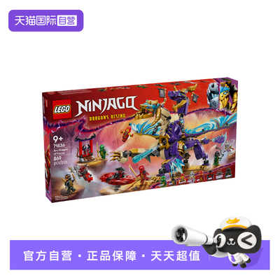 【自营】LEGO乐高71836专注神龙天弧幻影忍者系列2025拼搭玩具