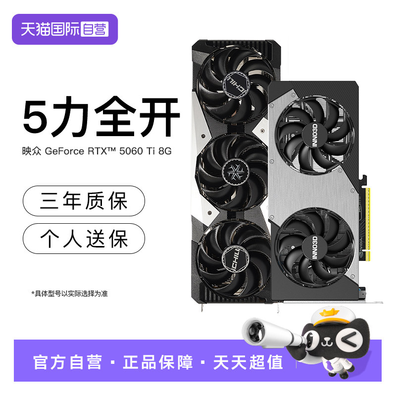 【自营】映众 RTX5060Ti 8G 超级冰龙曜夜台式机电脑游戏独立显卡