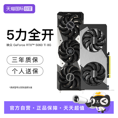 映众RTX5060Ti8G超级冰龙显卡