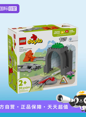 【自营】LEGO乐高10425火车隧道与轨道扩展套装得宝系列拼搭积木